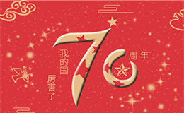KBM祝賀中國(guó)成立七十周年！